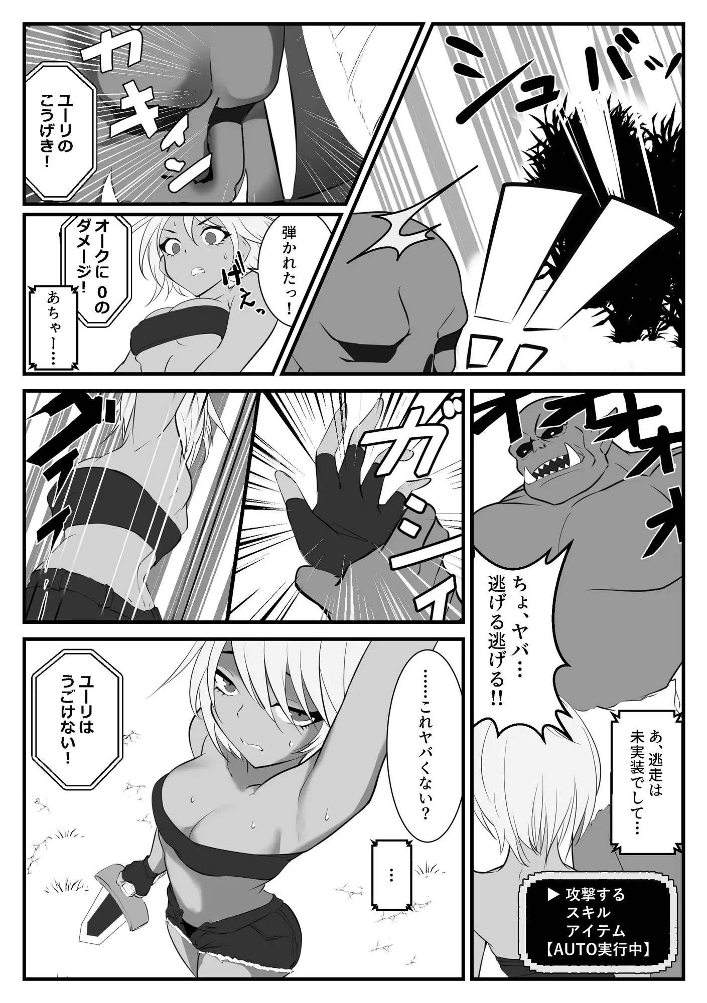 異世界にきたらオートコマンドしか許されませんでした