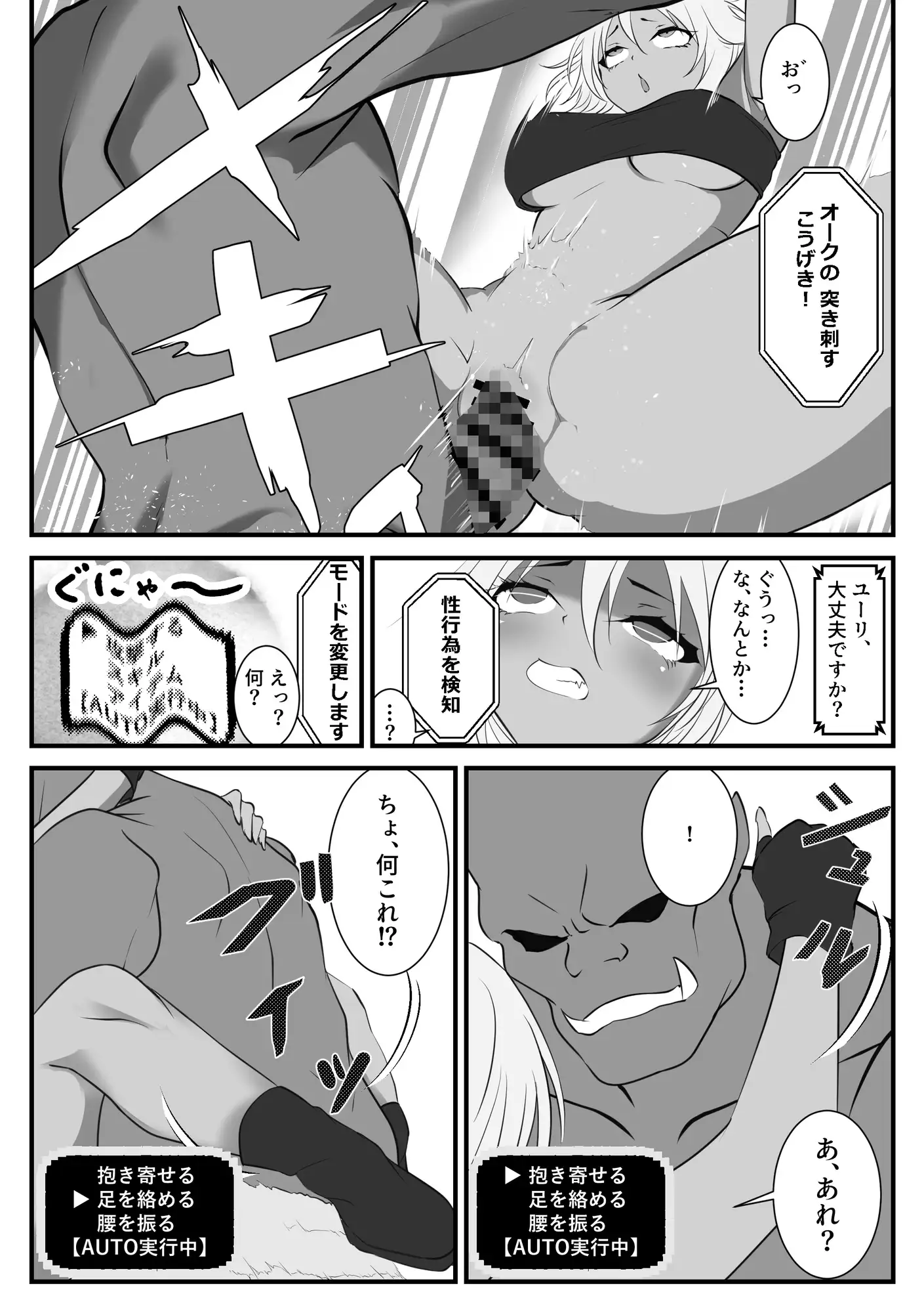 異世界にきたらオートコマンドしか許されませんでした