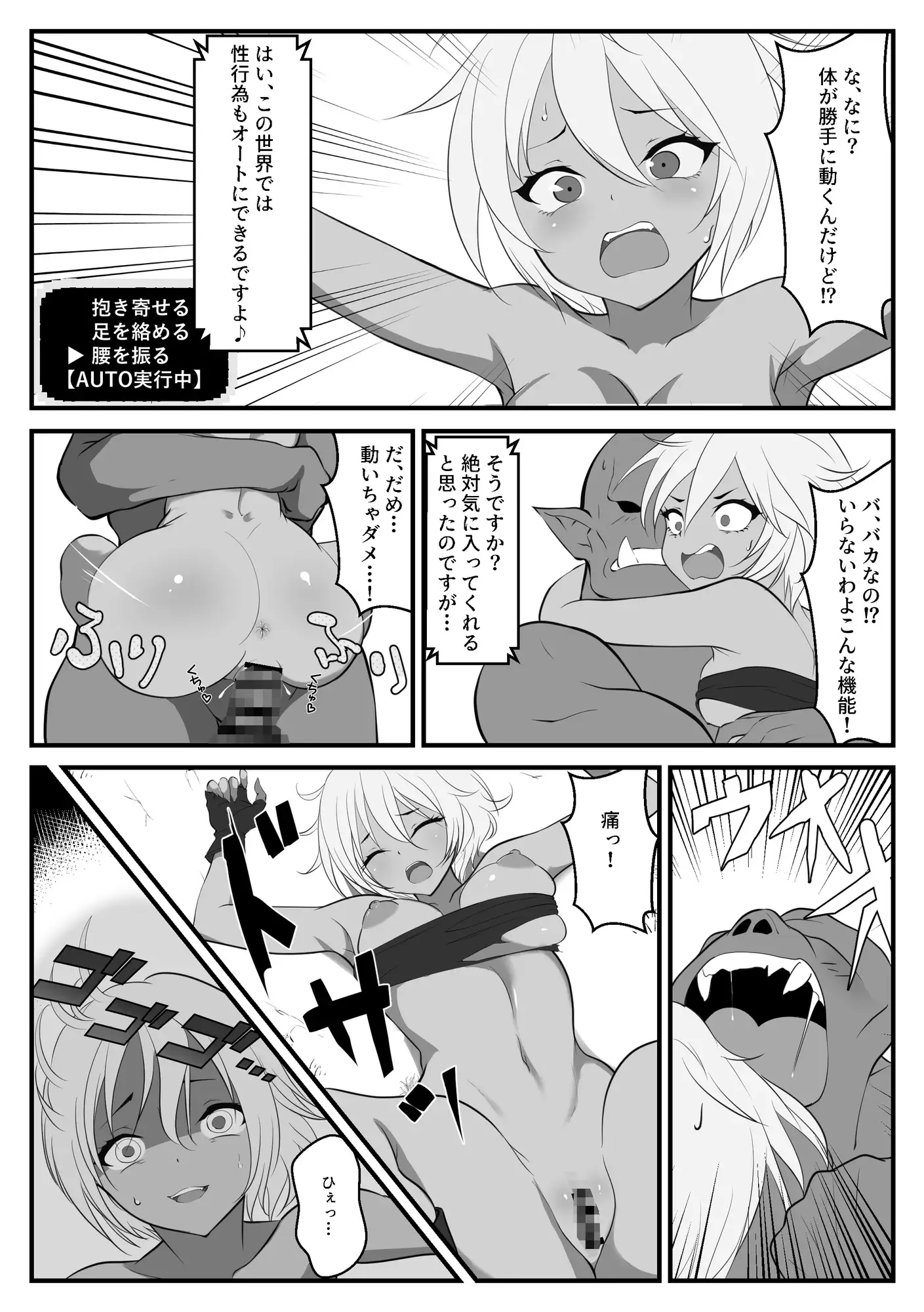 異世界にきたらオートコマンドしか許されませんでした
