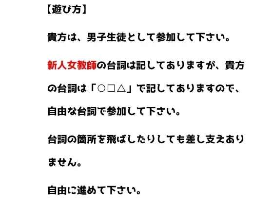 【R18】ロールプレイ台本 CFNM『女教師のお仕置き、罰としてお○○○んを見せなさい、そして・・・』～参加型ノベル～