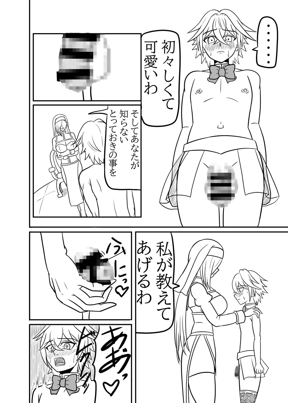 ふたなり司祭の教育