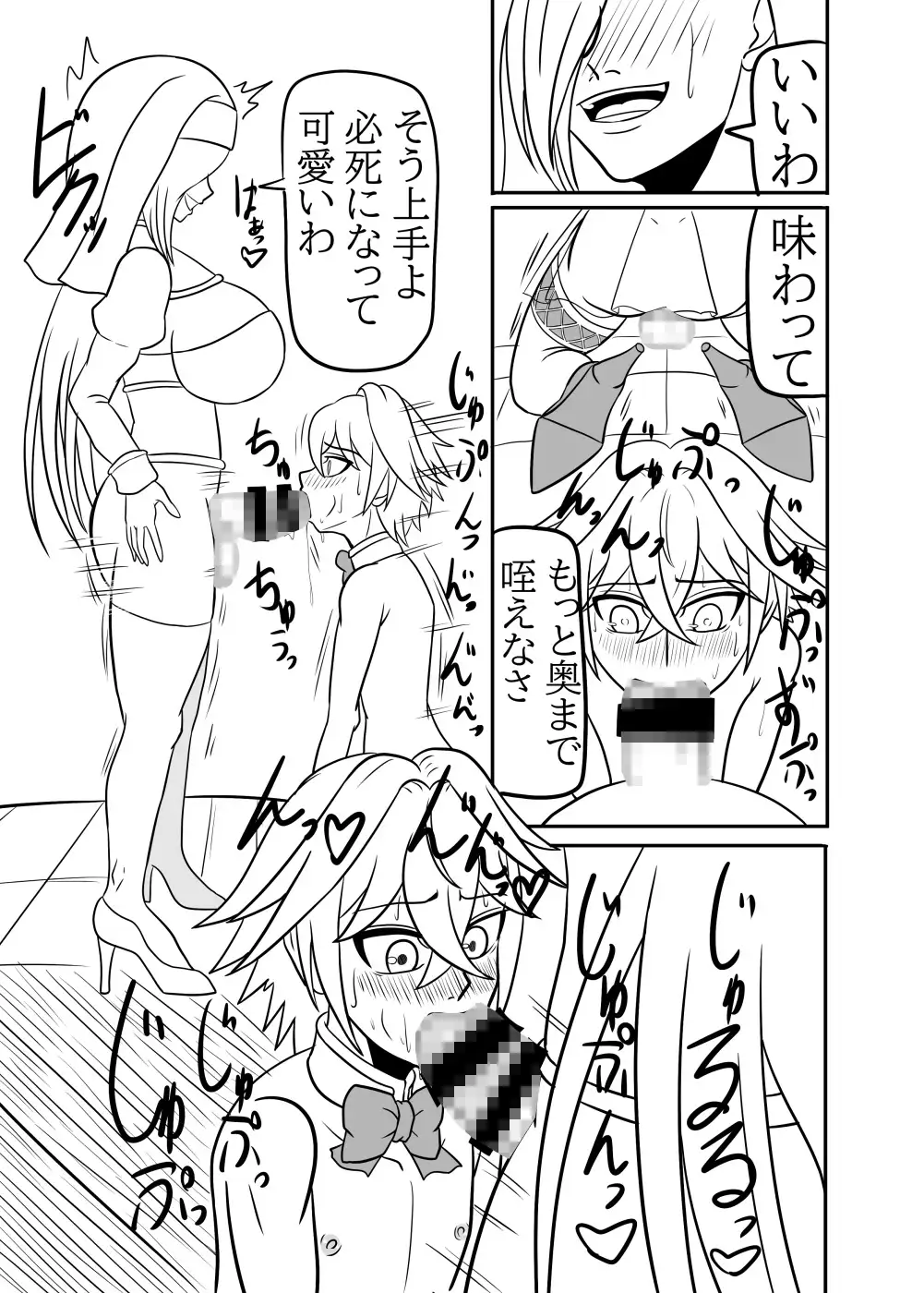 ふたなり司祭の教育