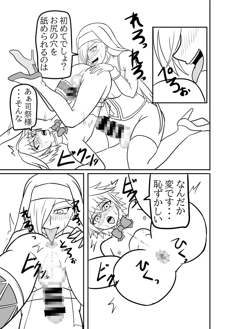 ふたなり司祭の教育