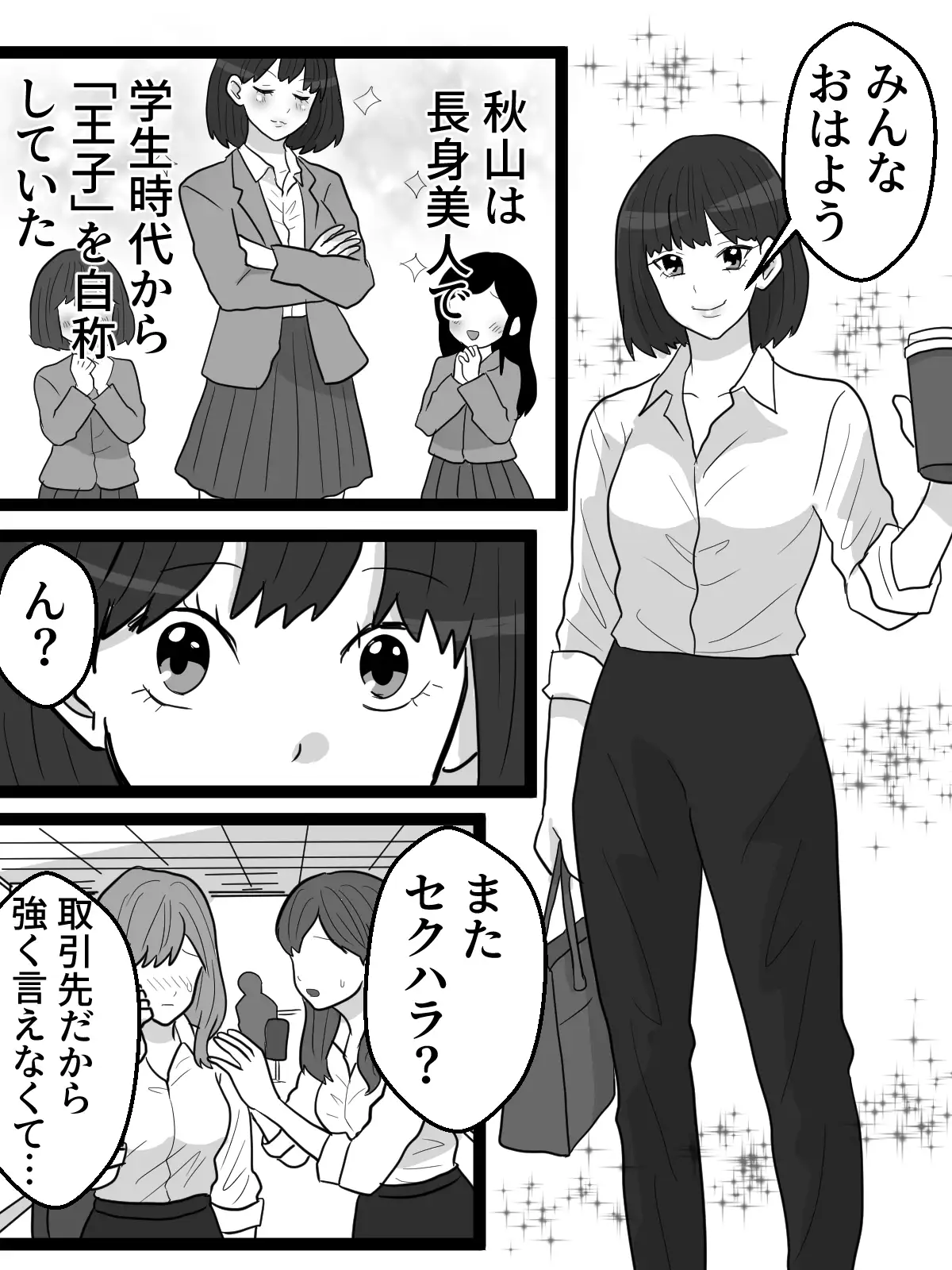 自称「王子」の自サバ女を公共の場でイカせてみた
