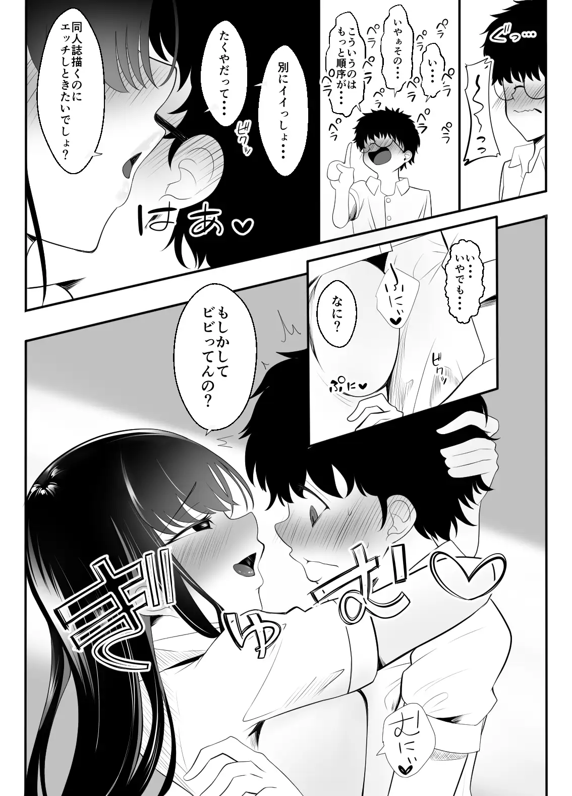 ギャルになった幼馴染が挑発してくる