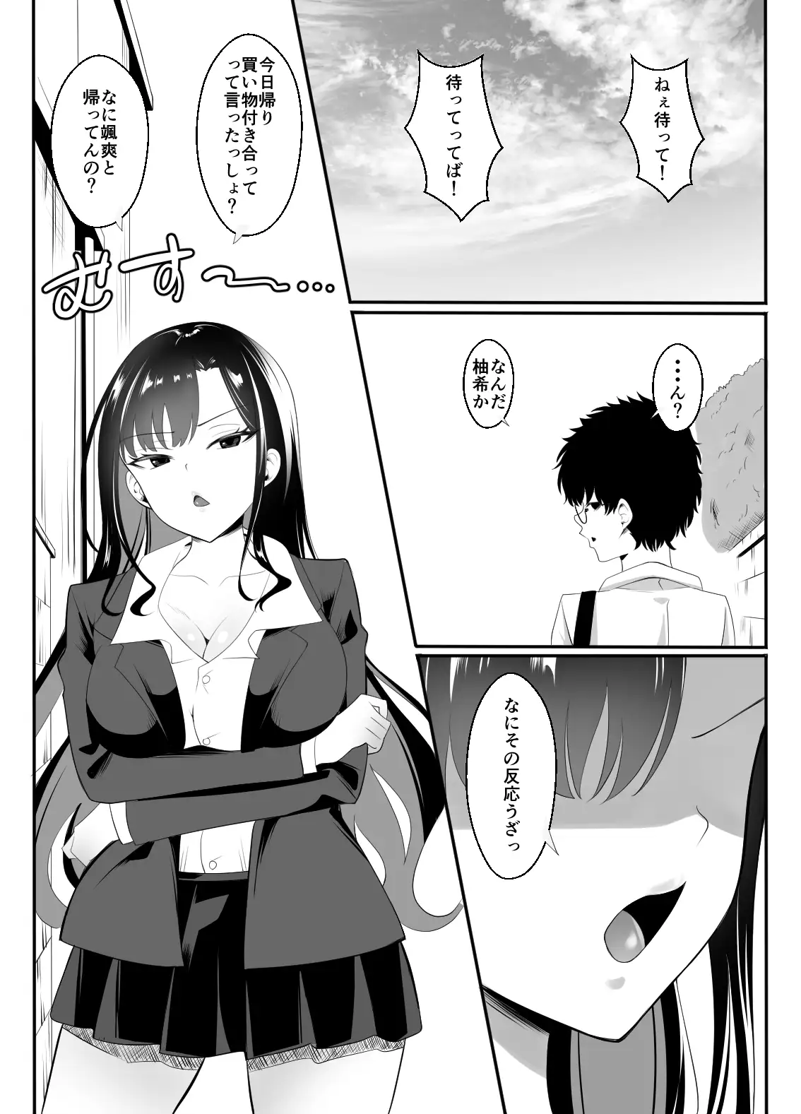 ギャルになった幼馴染が挑発してくる