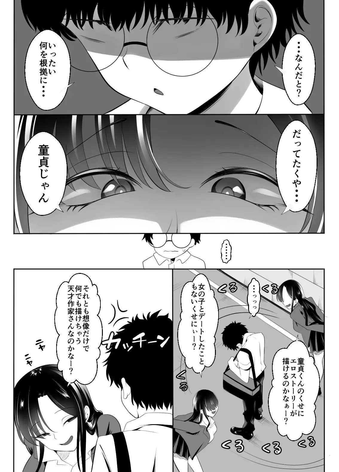 ギャルになった幼馴染が挑発してくる