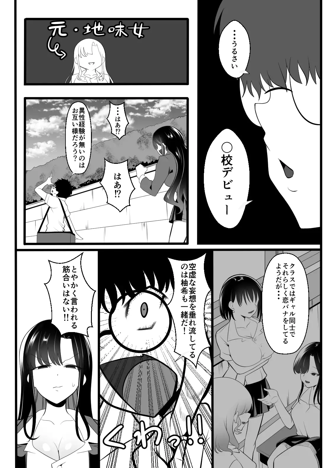ギャルになった幼馴染が挑発してくる