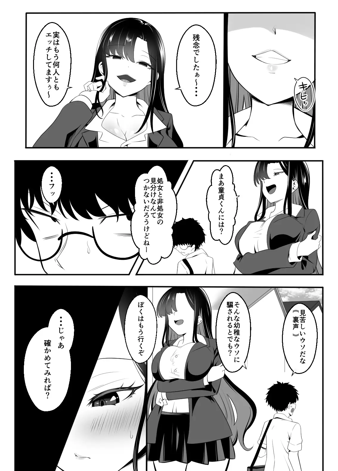 ギャルになった幼馴染が挑発してくる