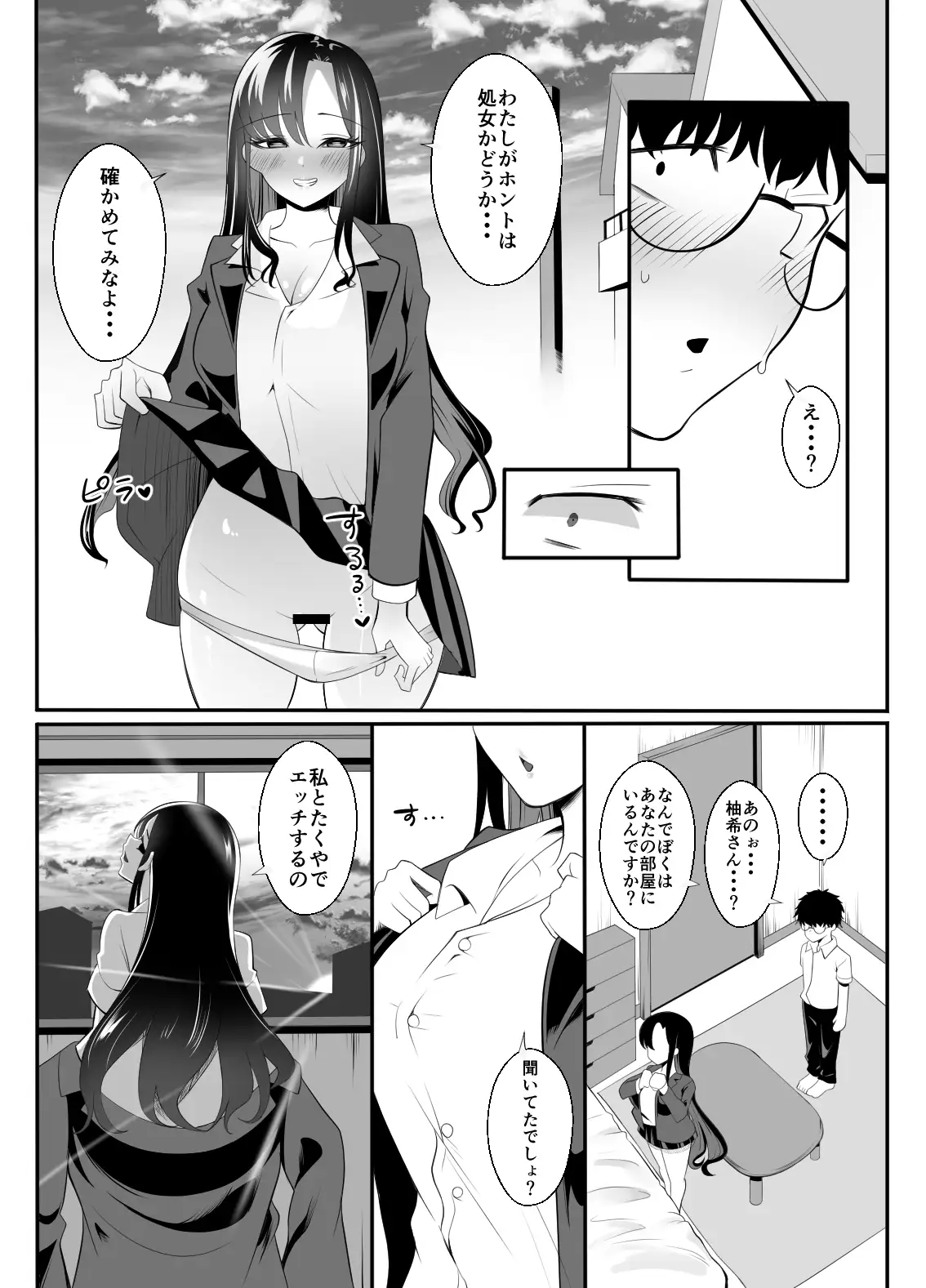 ギャルになった幼馴染が挑発してくる