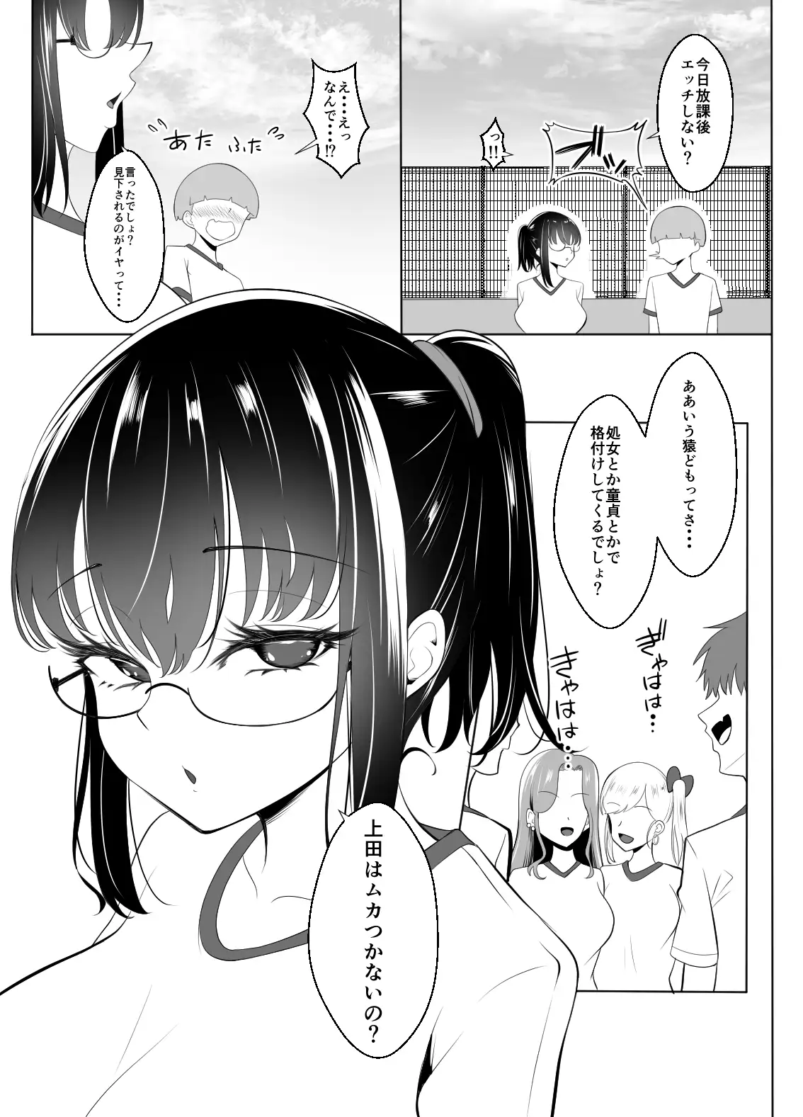 クラスの地味女はオレ専用のセフレ