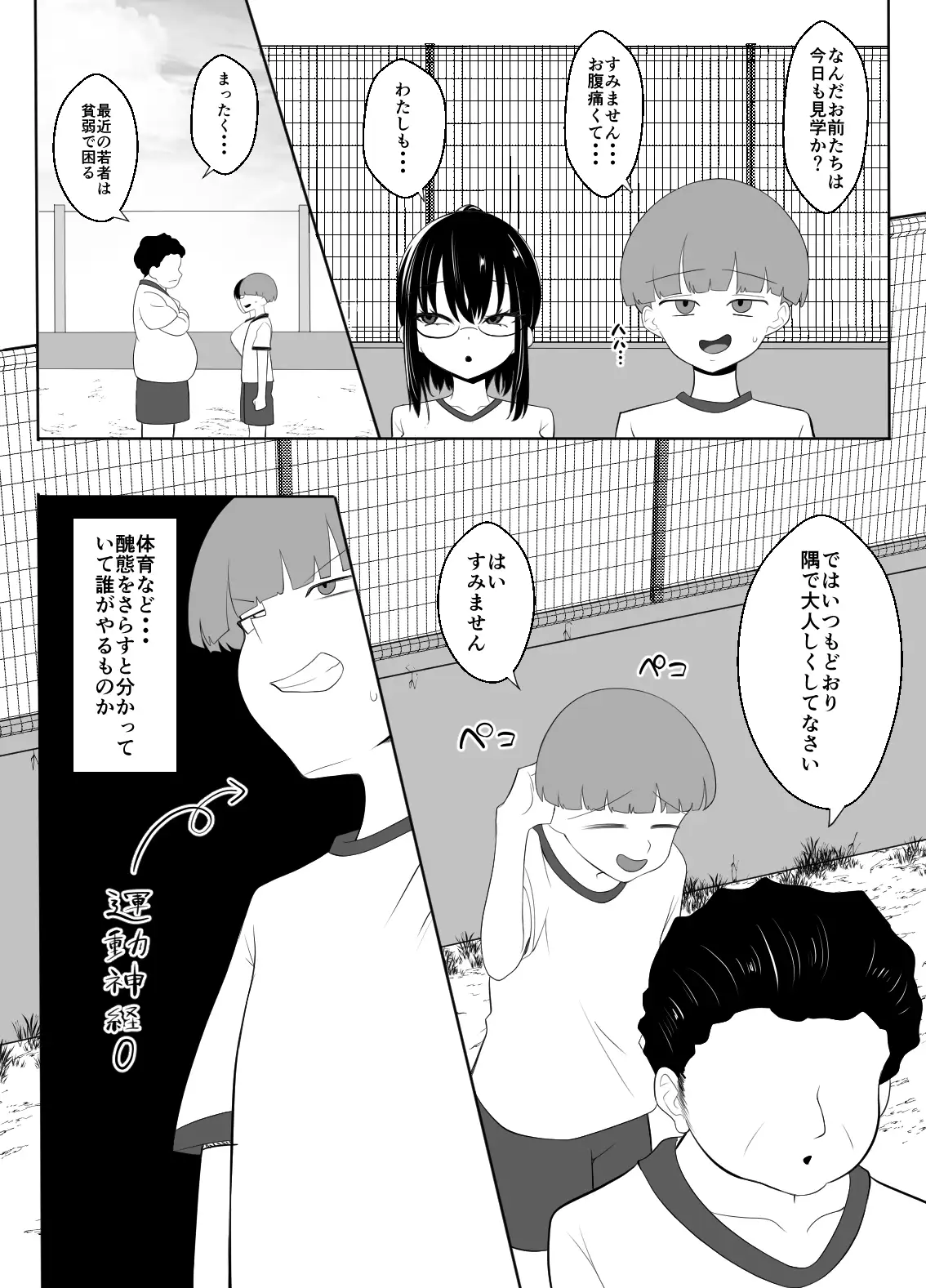 クラスの地味女はオレ専用のセフレ