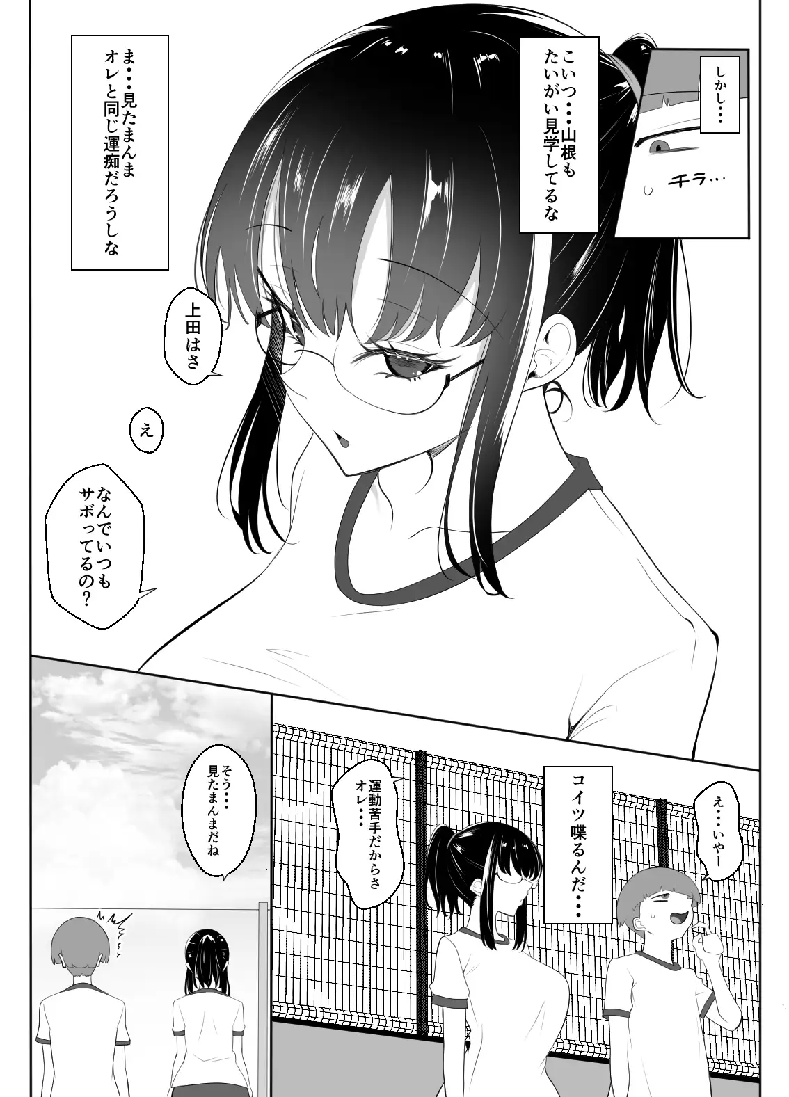 クラスの地味女はオレ専用のセフレ