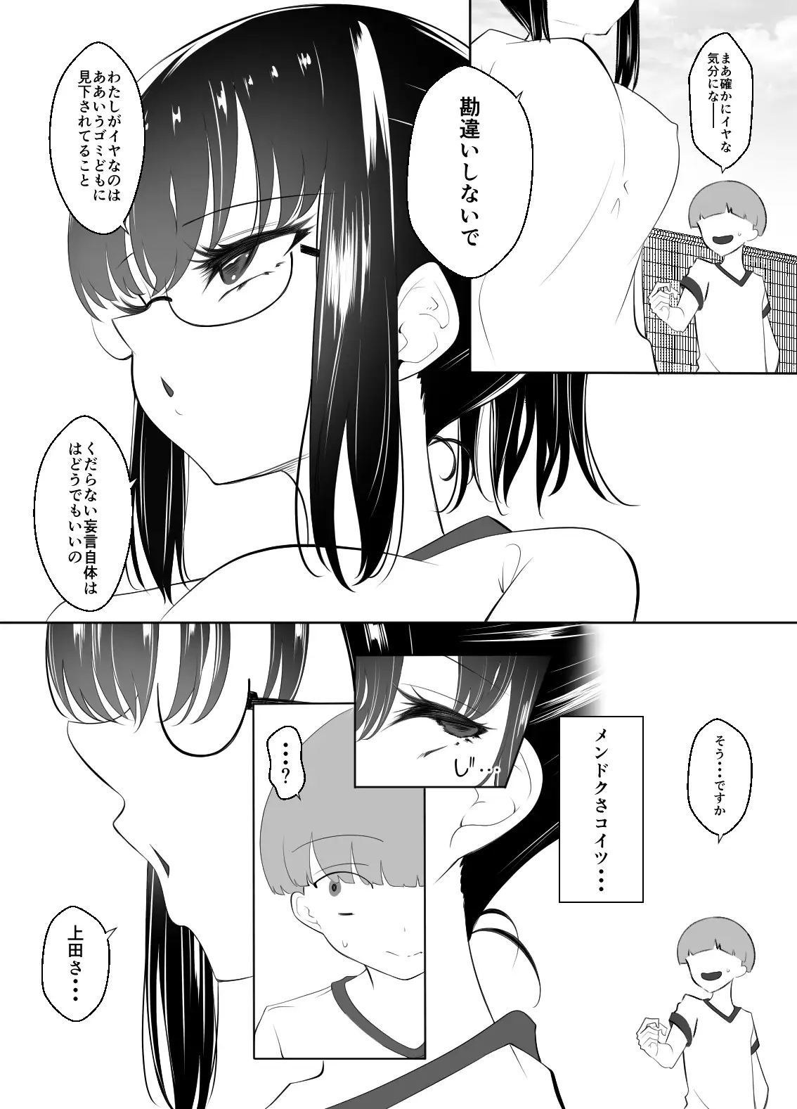 クラスの地味女はオレ専用のセフレ