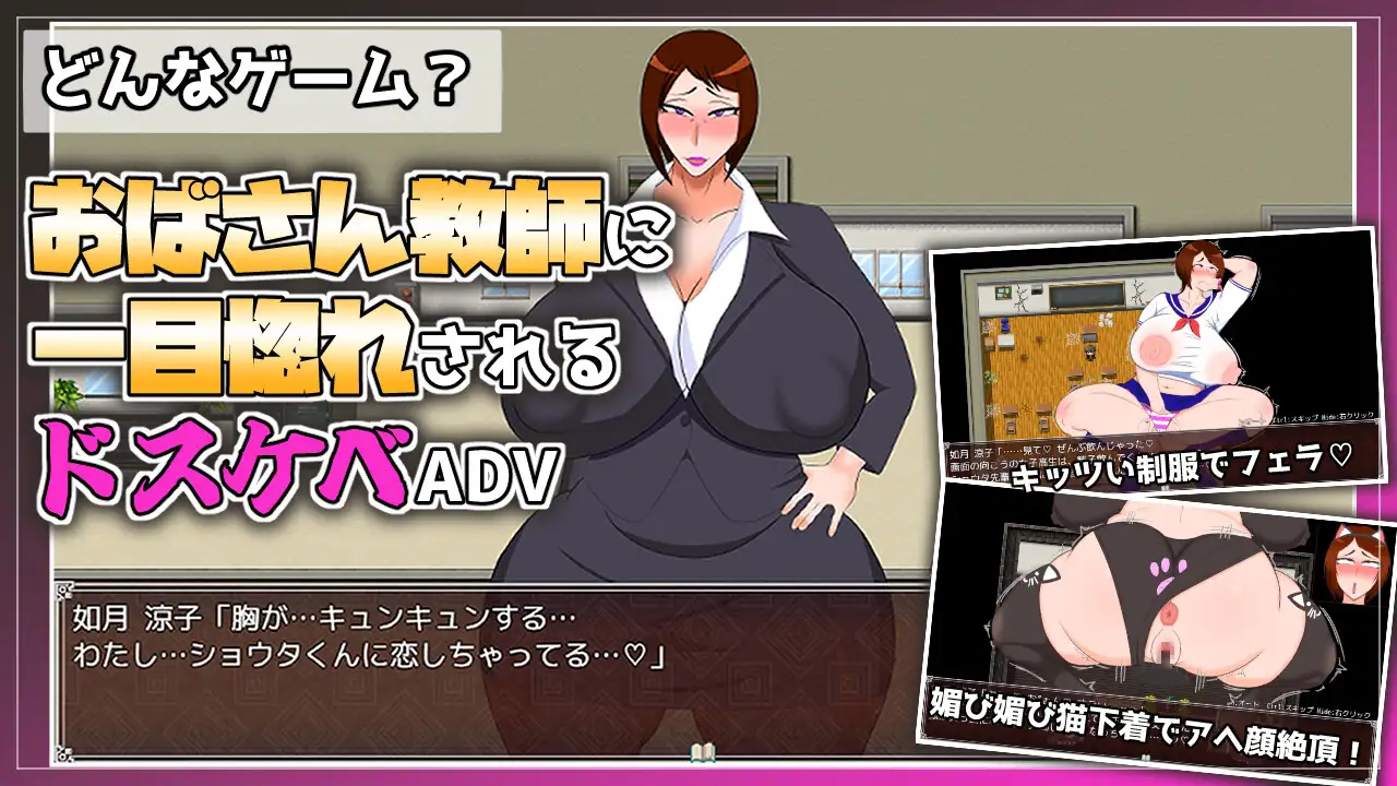 熟女教師にベタ惚れされてコスプレエッチしまくるゲーム