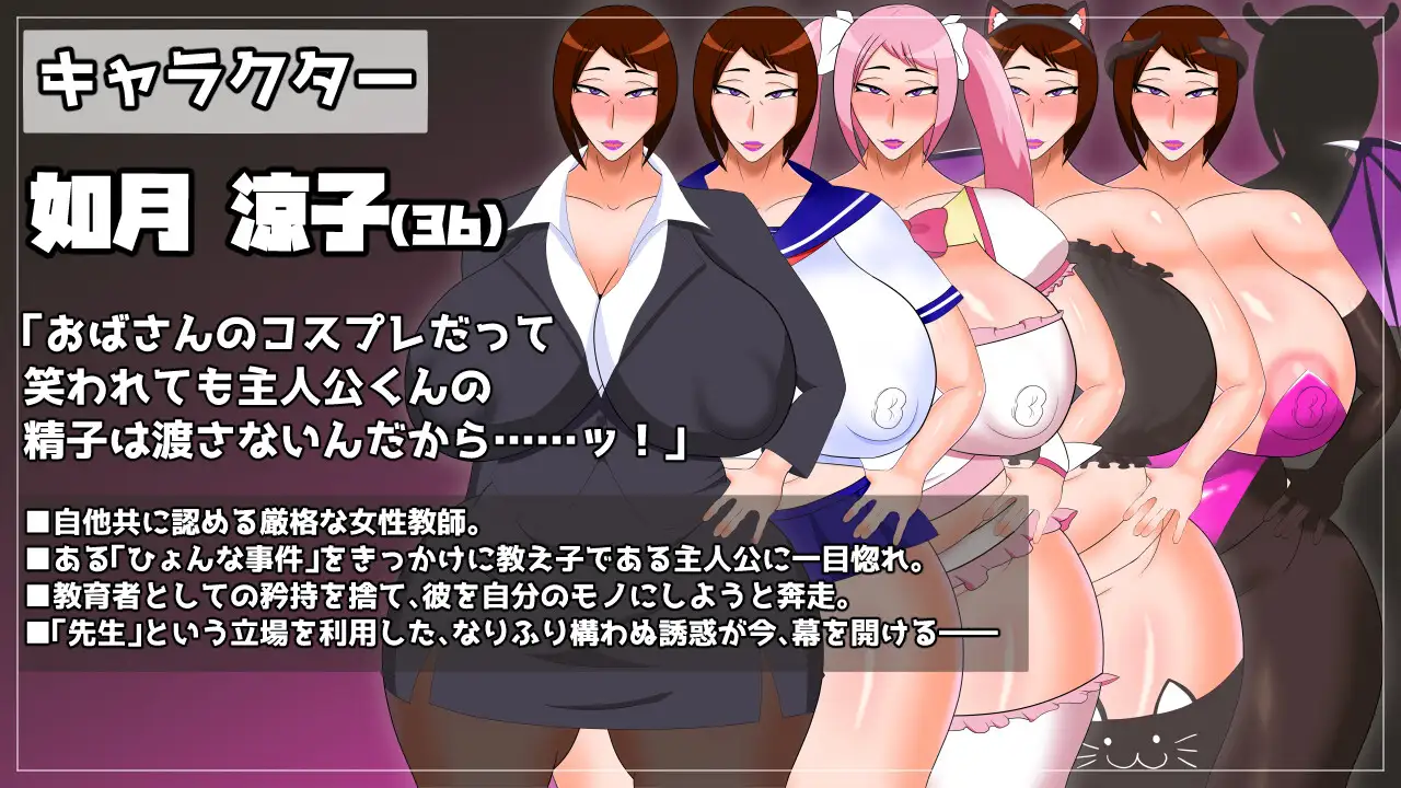 熟女教師にベタ惚れされてコスプレエッチしまくるゲーム