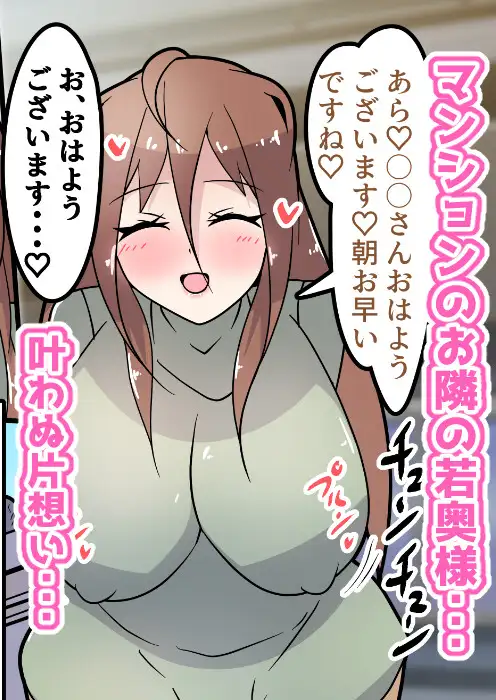 魔法のオナホ！～お隣の美人奥さんいただきます！～