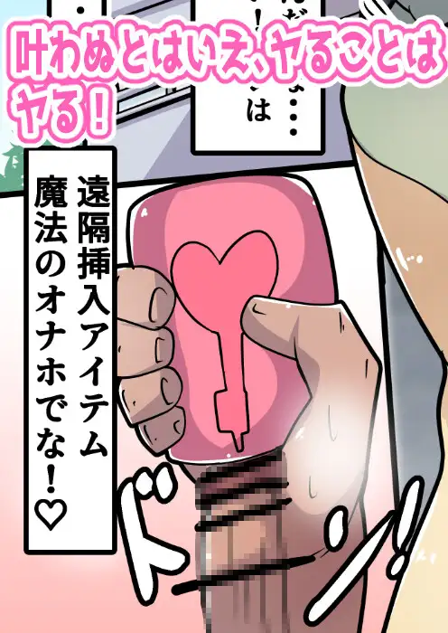 魔法のオナホ！～お隣の美人奥さんいただきます！～