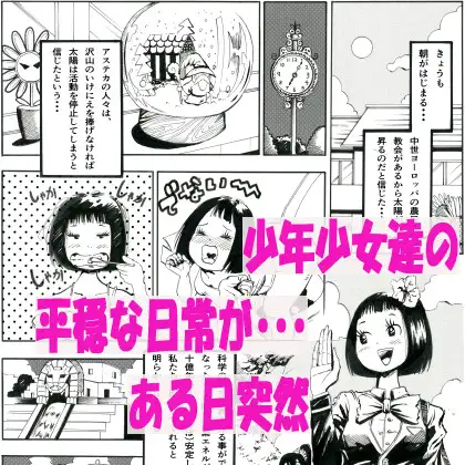もう一つの北風と太陽の物語 第一部