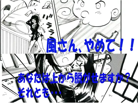 もう一つの北風と太陽の物語 第一部