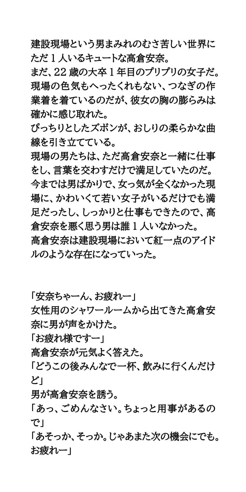 女性用シャワールーム実況中継。建設現場の激カワ土木女子