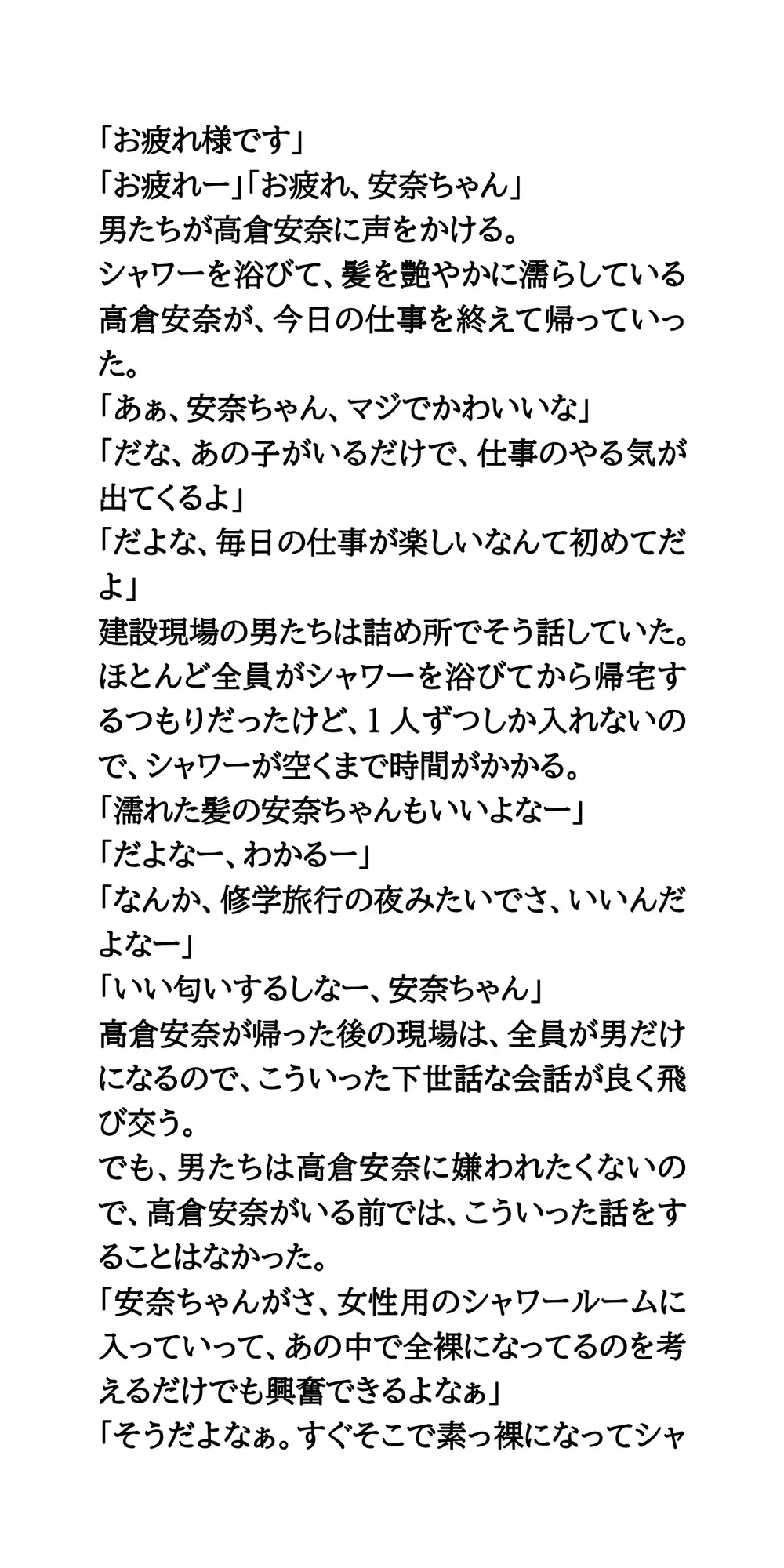 女性用シャワールーム実況中継。建設現場の激カワ土木女子