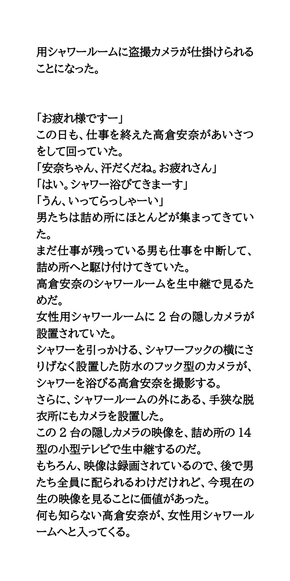 女性用シャワールーム実況中継。建設現場の激カワ土木女子