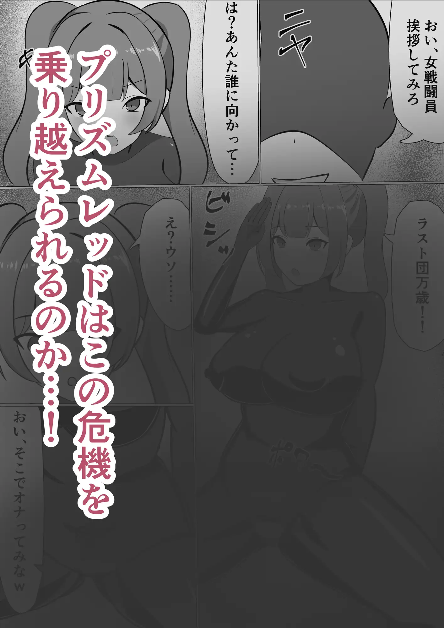 悪の組織に潜入するつもりが戦闘員堕ちしちゃう話