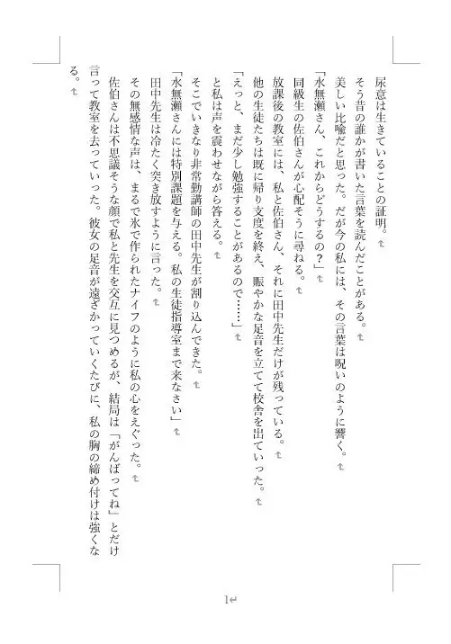 尿道プラグで絶対におしっこができない女の子 ～五日間の貞操帯絶対排泄禁止命令～