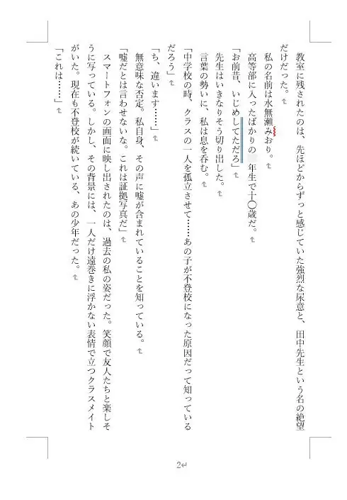 尿道プラグで絶対におしっこができない女の子 ～五日間の貞操帯絶対排泄禁止命令～