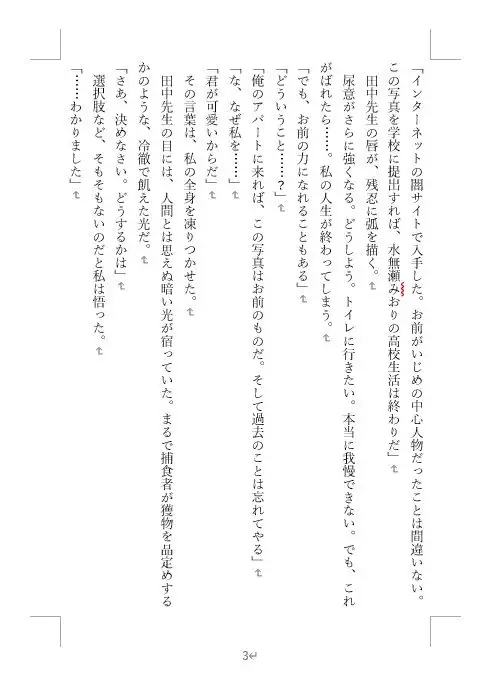 尿道プラグで絶対におしっこができない女の子 ～五日間の貞操帯絶対排泄禁止命令～