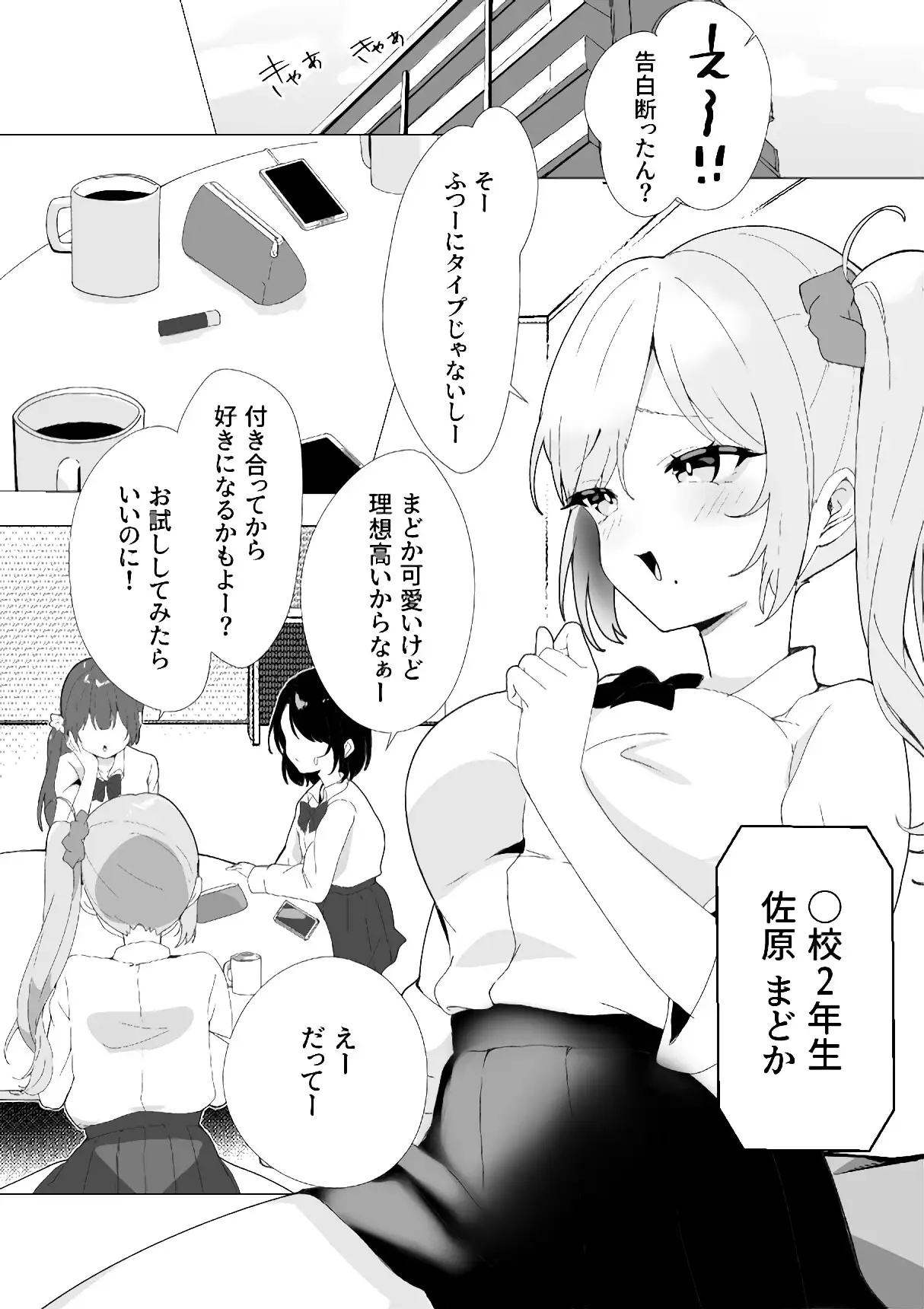おちんぽ生やして夢の百合えっち