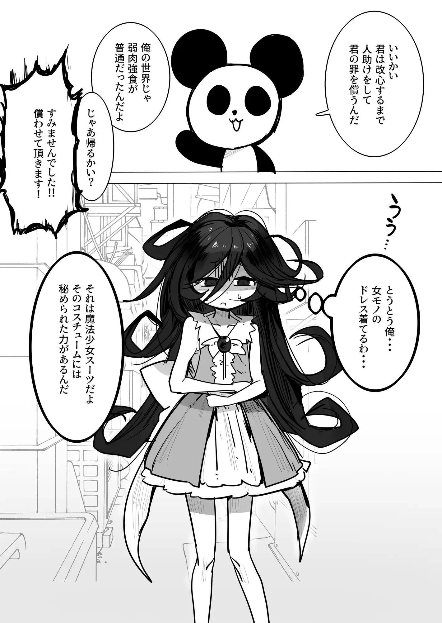 魔法で助けて