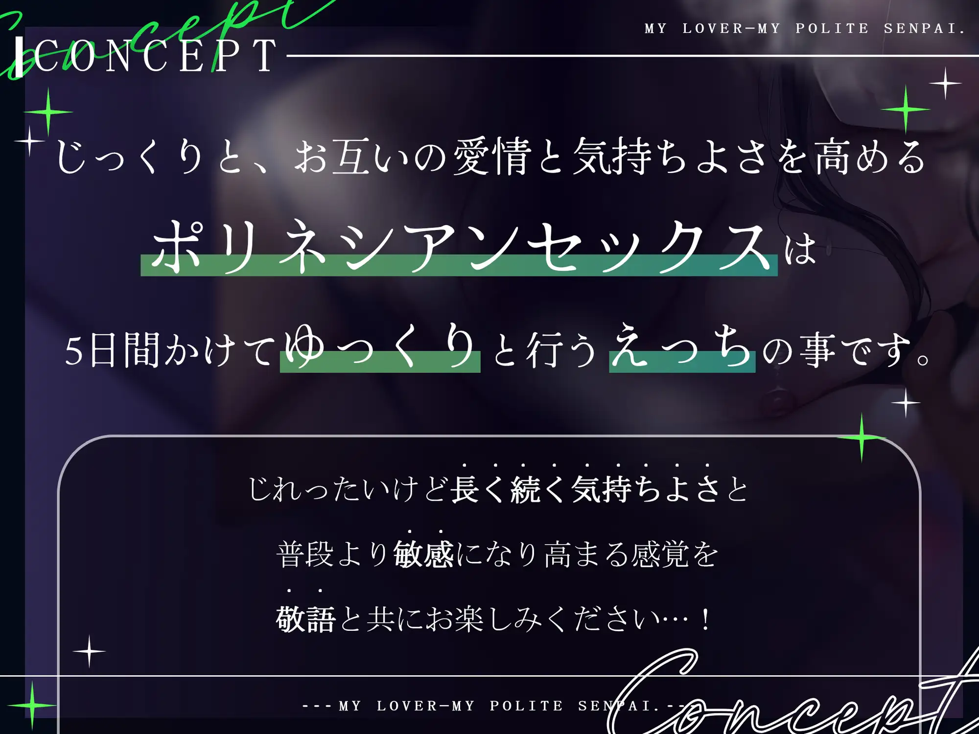 敬語センパイ。2 ～ポリネシアンセックス～