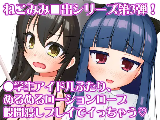 えっちな仔猫の外あそび3
