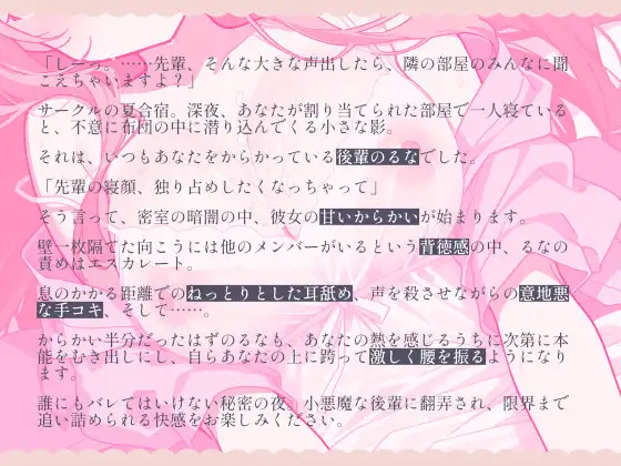 先輩、声出しちゃダメですよ?──合宿の夜、小悪魔後輩るなの秘密のえっち