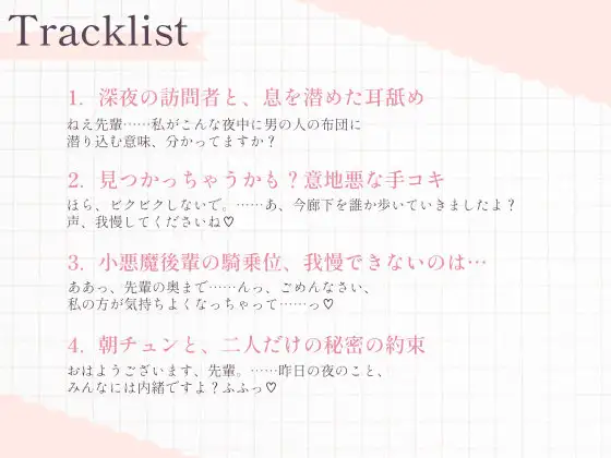 先輩、声出しちゃダメですよ?──合宿の夜、小悪魔後輩るなの秘密のえっち