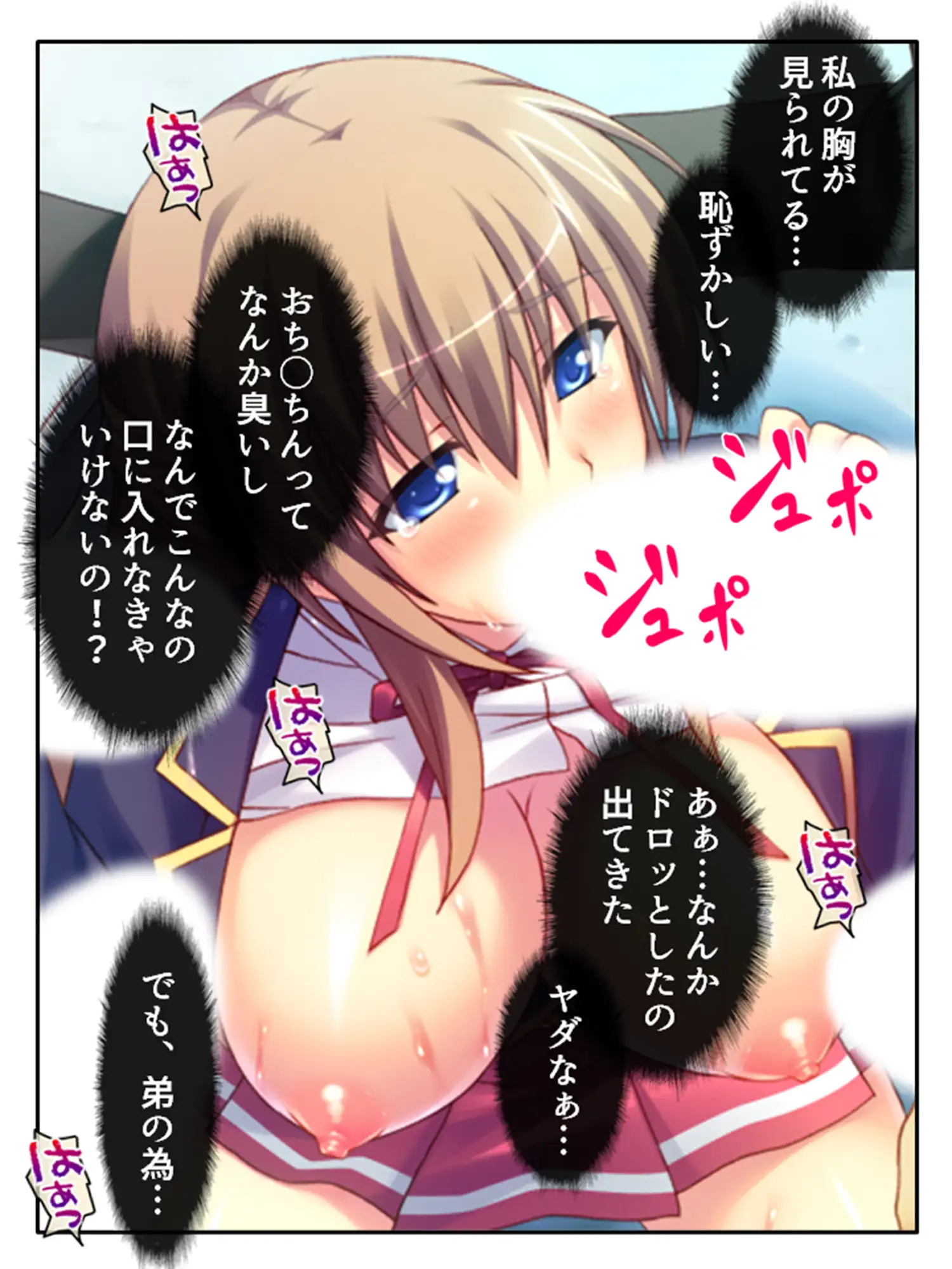 弟のせいで好き放題に身体を弄ばれる生贄姉妹