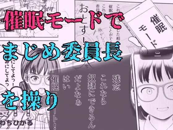 催◯委員長