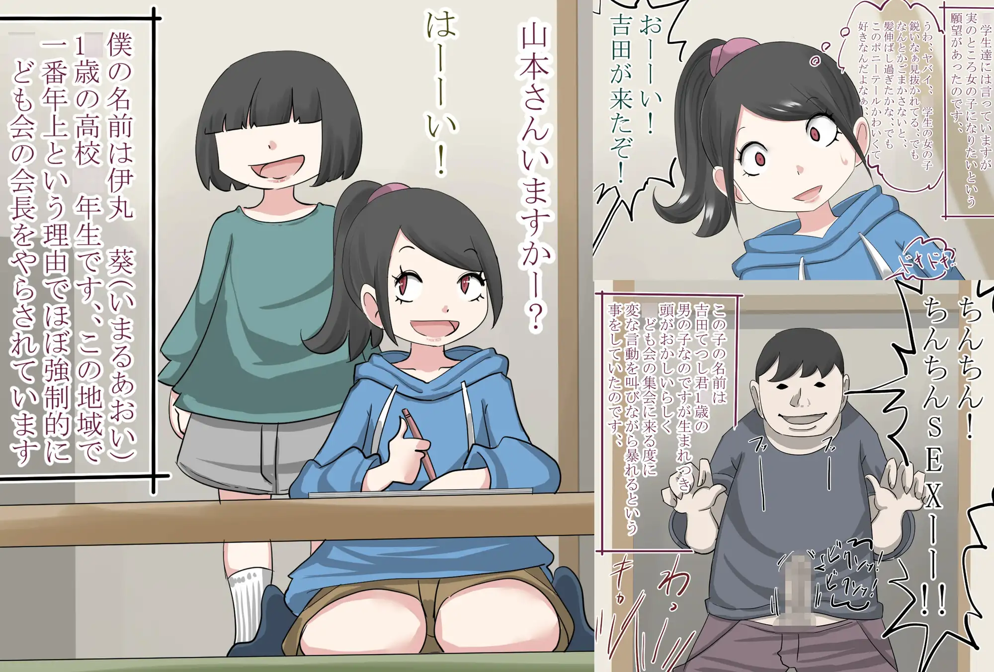 頭のおかしい少年に犯される○ども会会長の男の娘