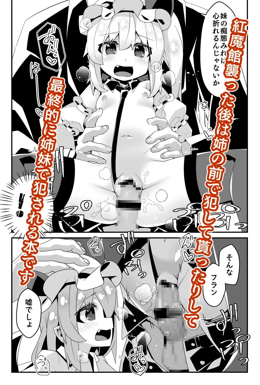 対魔忍フラン11快楽堕ちフランちゃんが紅魔館裏切っちゃう編