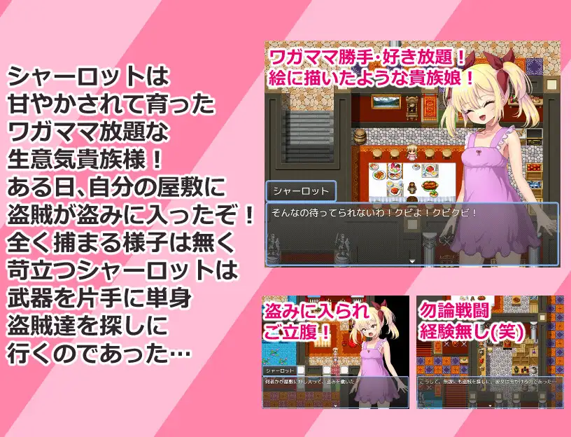 生意気貴族娘シャーロット