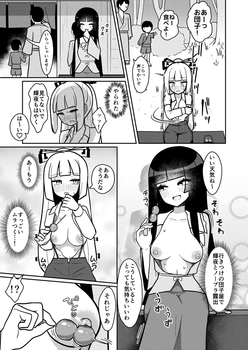 輝夜と妹紅は人里露出巡りの関係です