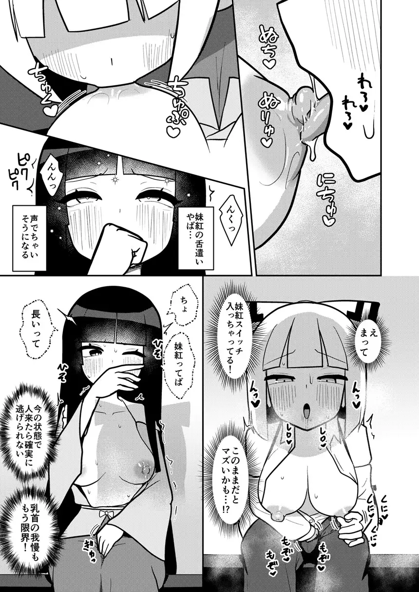 輝夜と妹紅は人里露出巡りの関係です