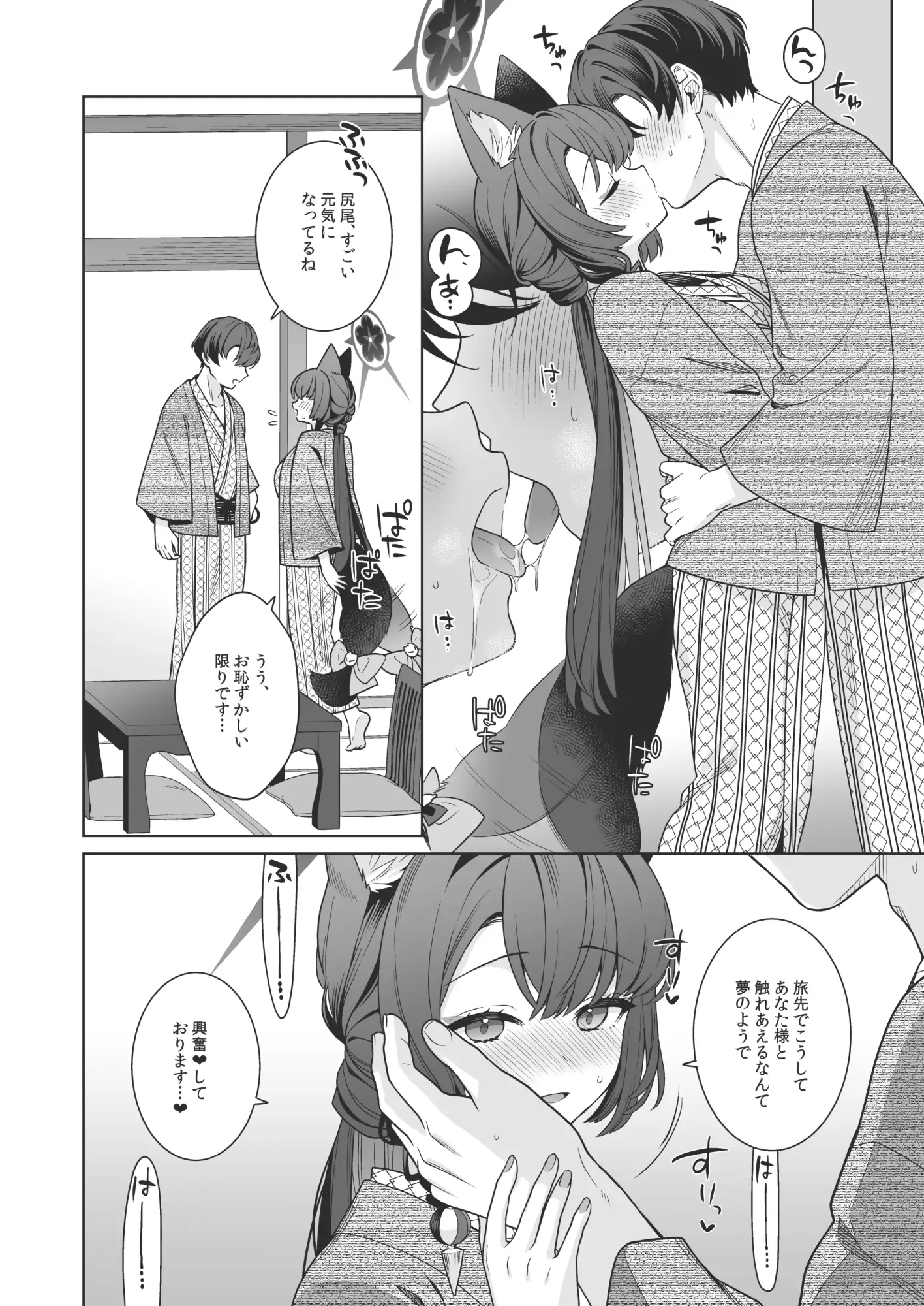 純情・恋情・発情狐5