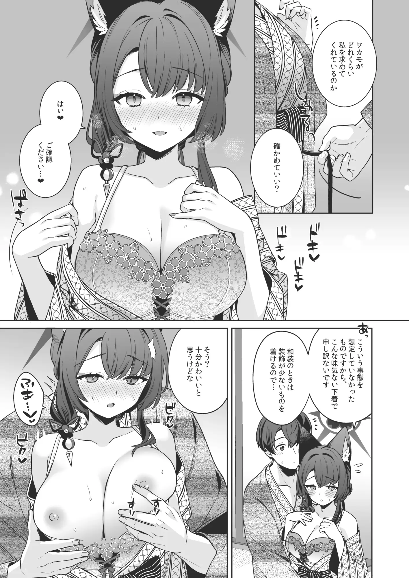 純情・恋情・発情狐5