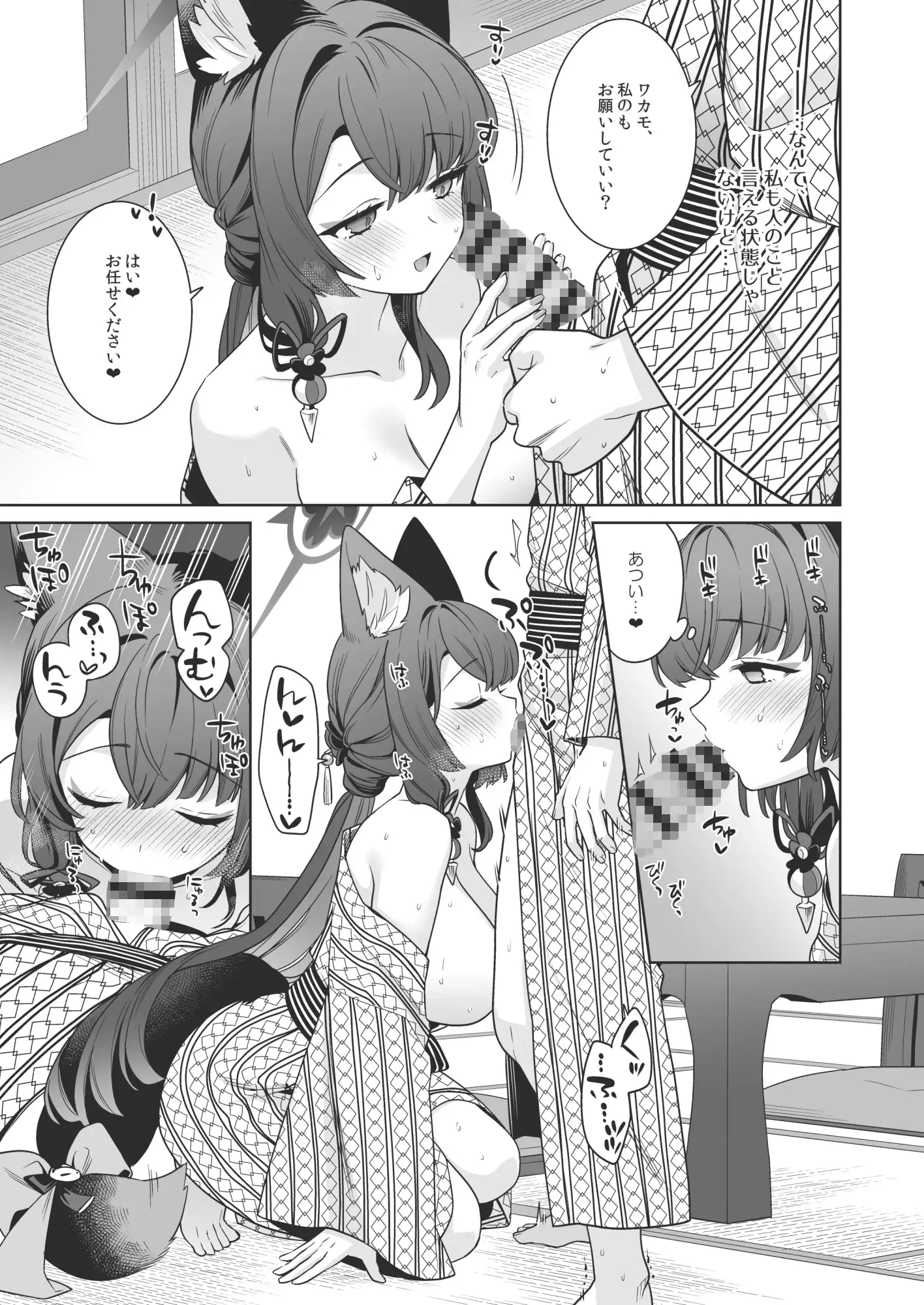 純情・恋情・発情狐5