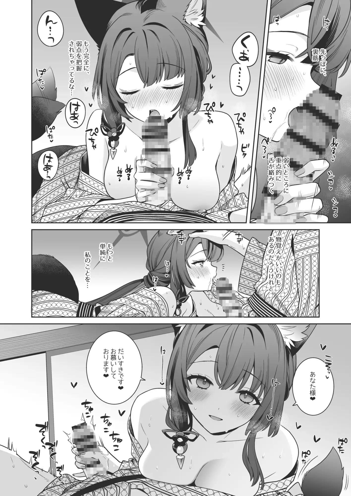 純情・恋情・発情狐5