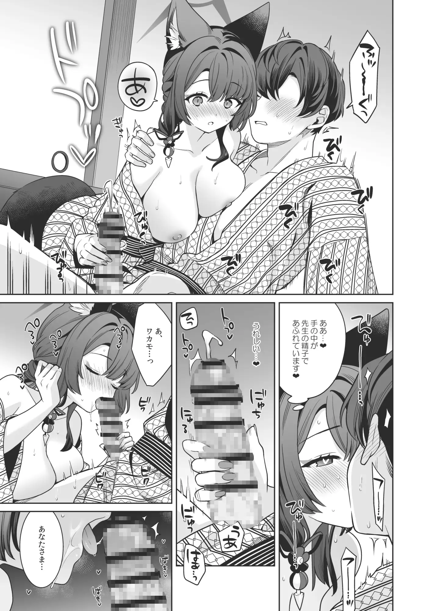 純情・恋情・発情狐5