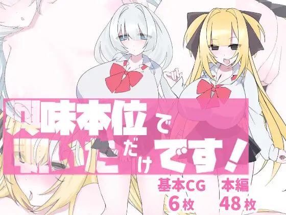 興味本位で覗いただけです！